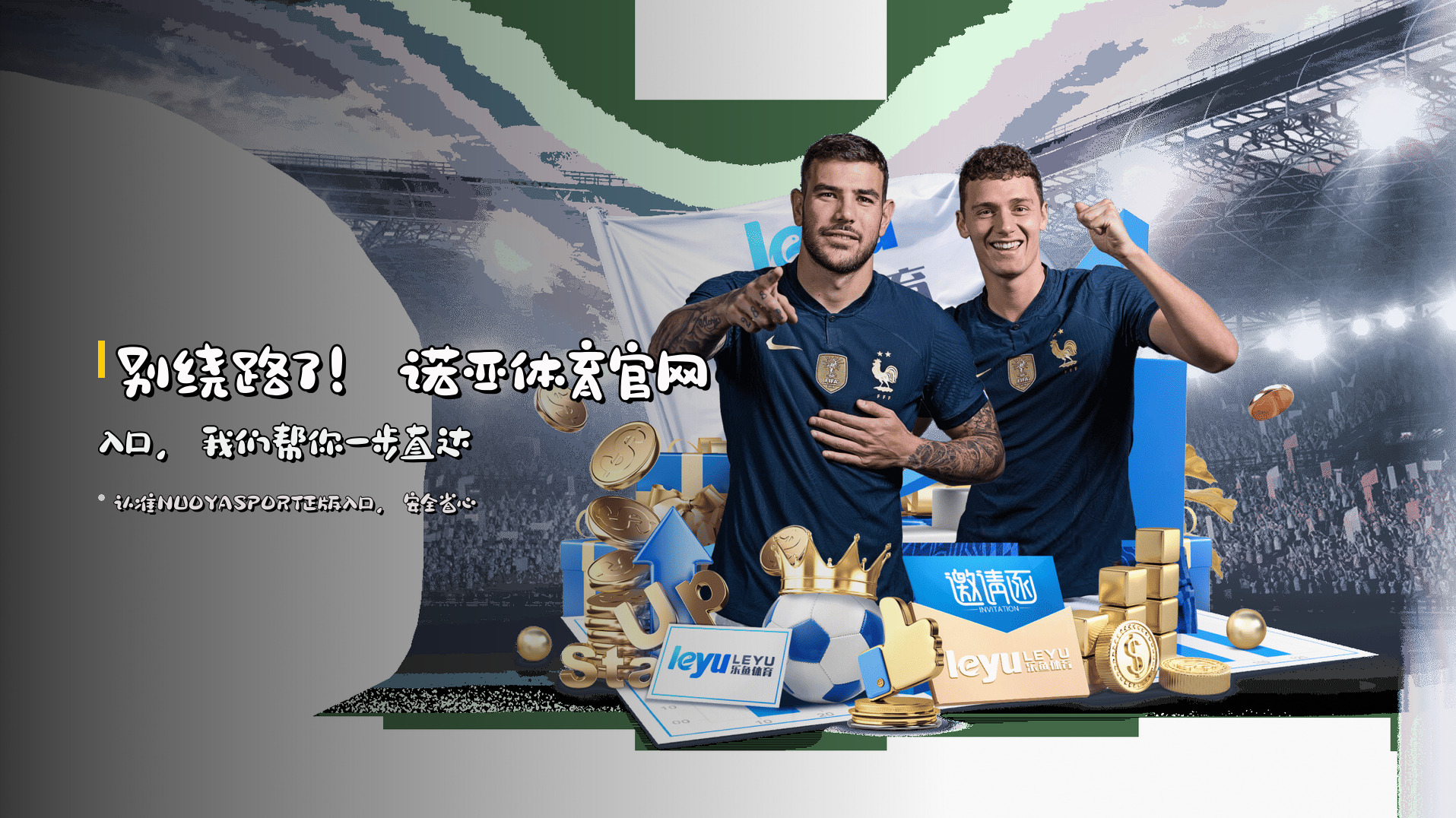 怎么快速找到诺亚体育官网？认准NUOYASPORT正版入口。
